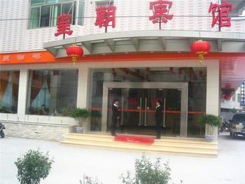 Huangchao Hotel - Minhou Фучжоу Екстериор снимка